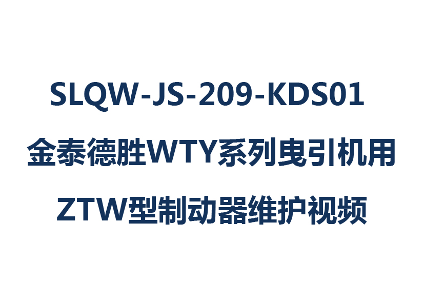 SLQW-JS-209-KDS01 ̩ʤWTYϵҷZTWƶάƵ